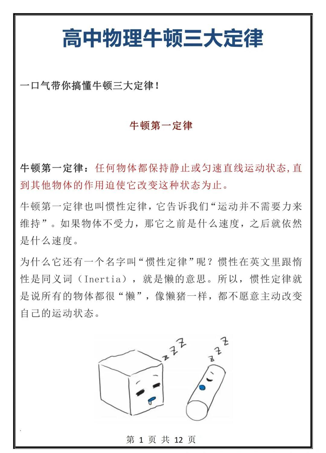 牛顿第三大定律内容(牛顿第三大定律内容和意义)