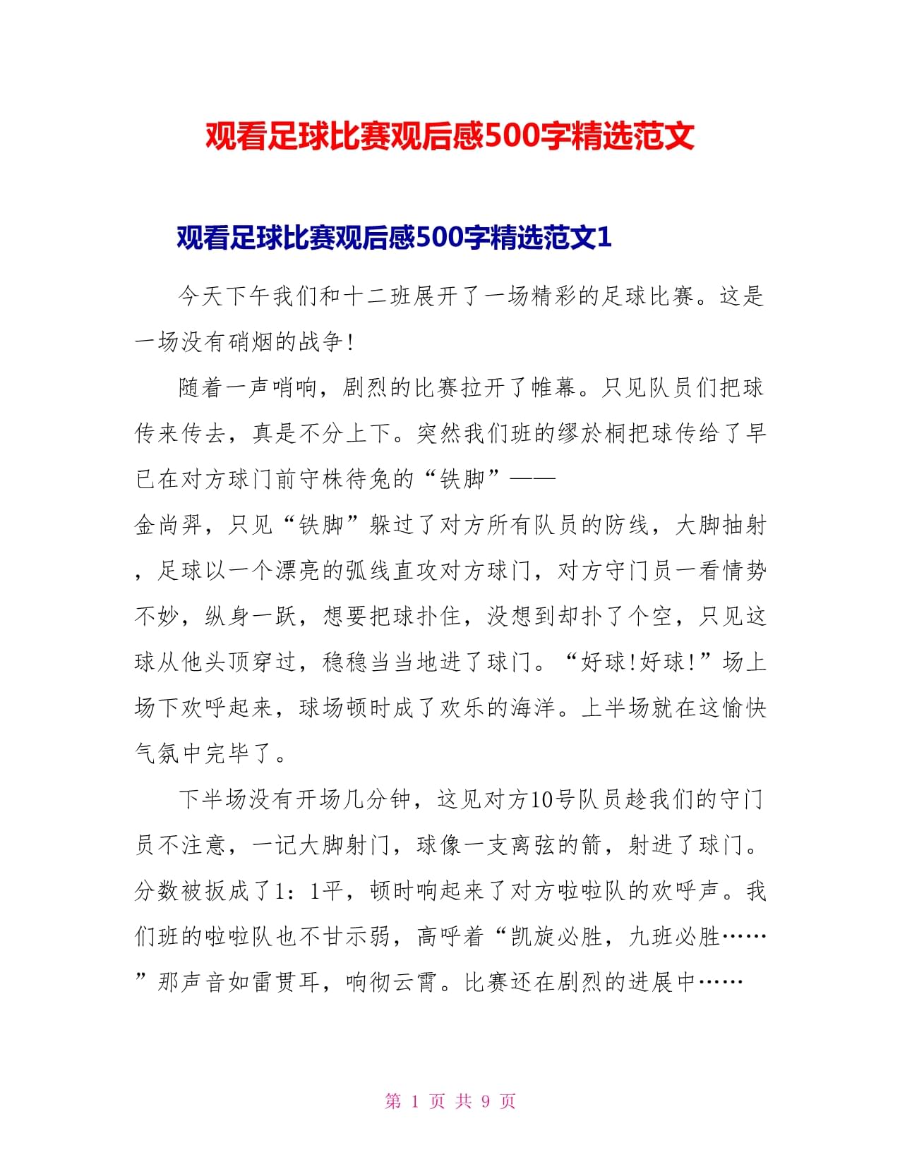 足球变事分析500(足球比赛类问题的变式)